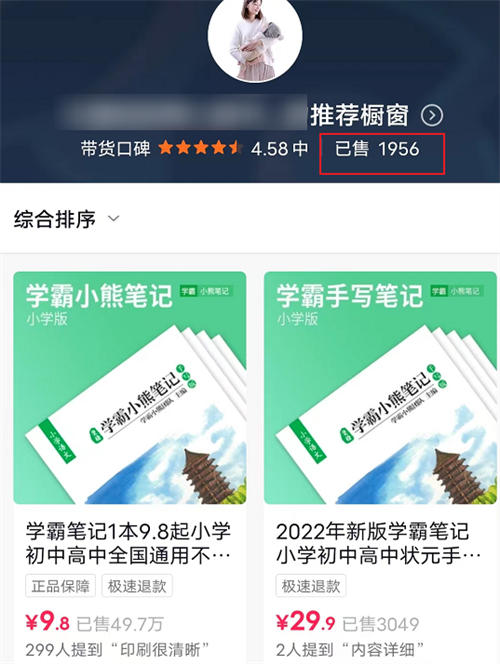 卖学习笔记也是个小需求大生意 知识付费 直播带货 网赚 SEO推广 第5张