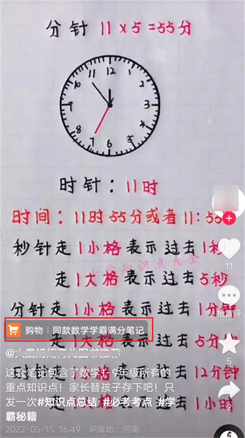 卖学习笔记也是个小需求大生意 知识付费 直播带货 网赚 SEO推广 第2张