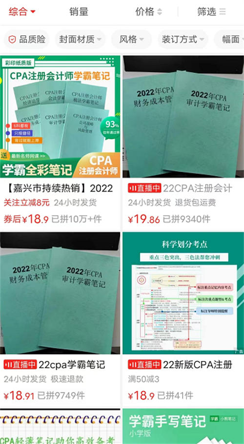 卖学习笔记也是个小需求大生意 知识付费 直播带货 网赚 SEO推广 第8张